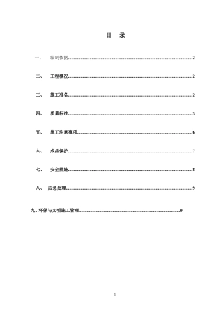 外墙吊绳施工方案