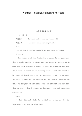 外文翻译--国际会计准则第36号-资产减值