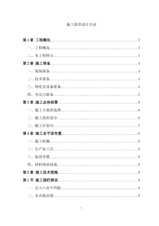外墙翻新工程施工组织设计(酒店)