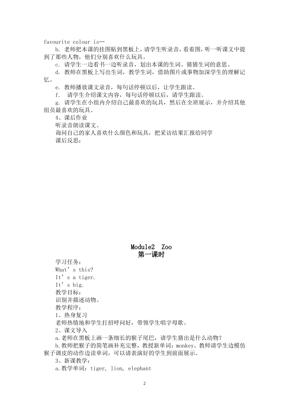 外研社三年级英语下册32课时全_第2页