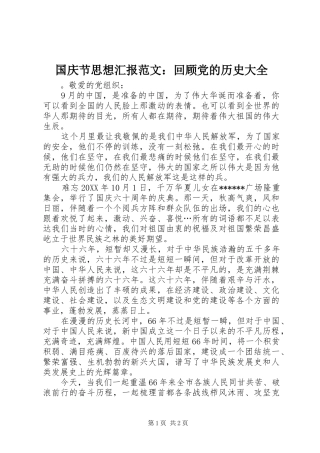 2024年国庆节思想汇报范文回顾党的历史大全