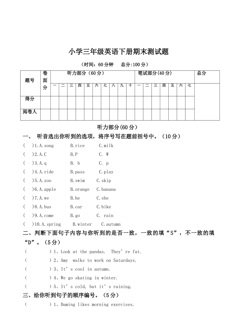 外研社三年级英语下册期末试题_第1页