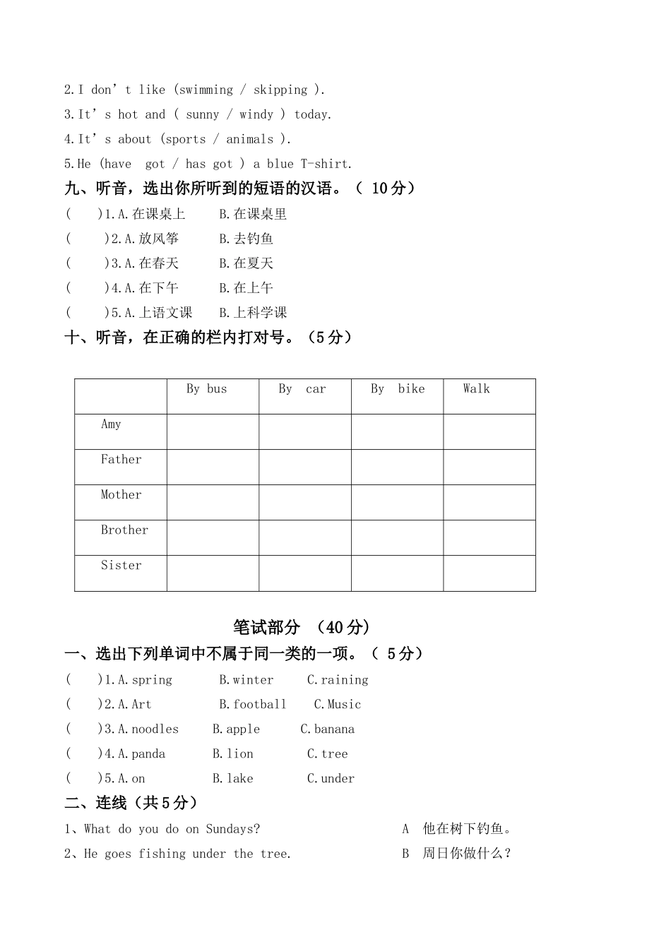 外研社三年级英语下册期末试题_第3页