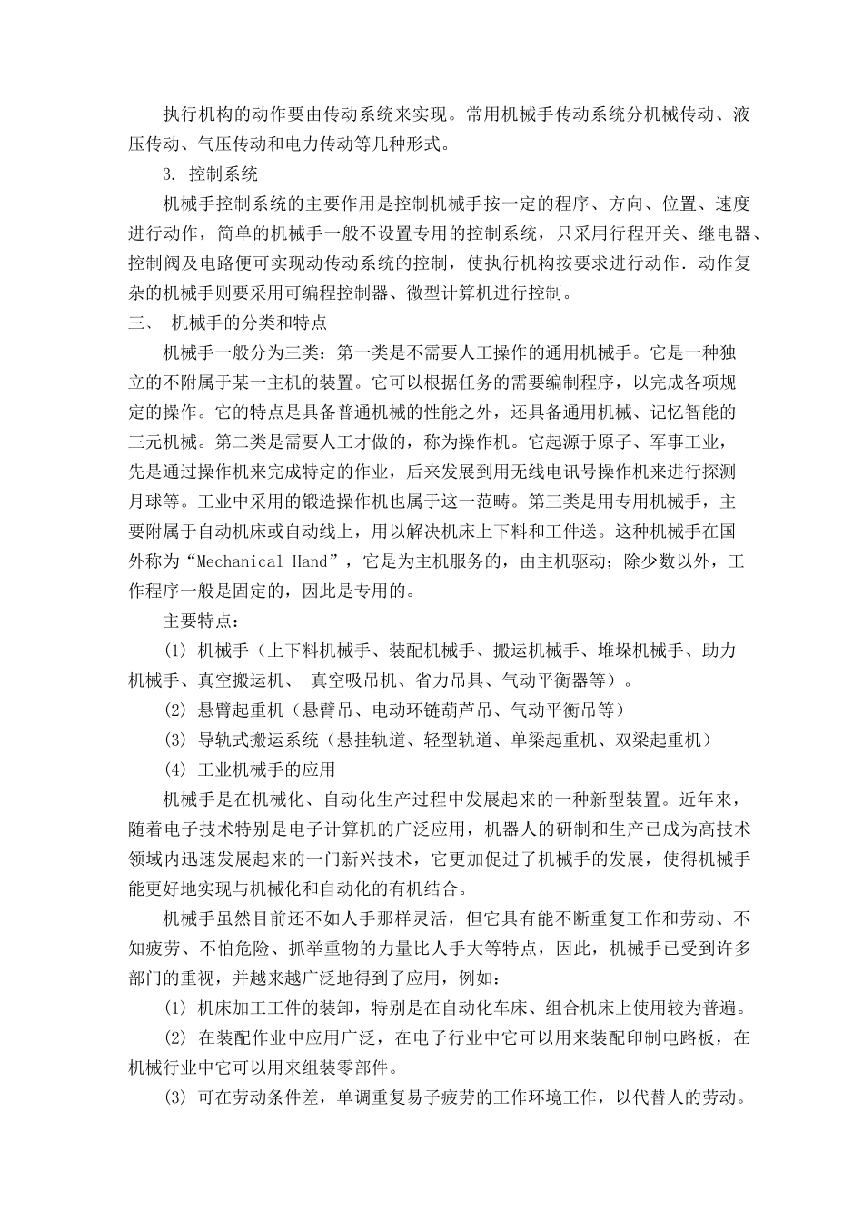 外文翻译机械手_第3页