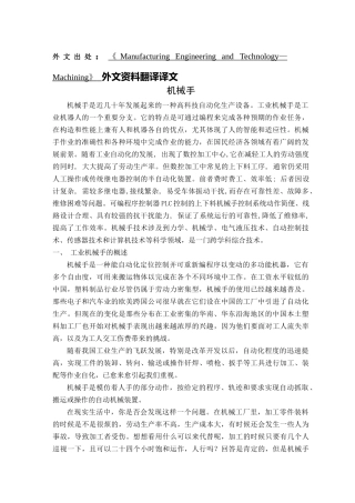 外文翻译机械手