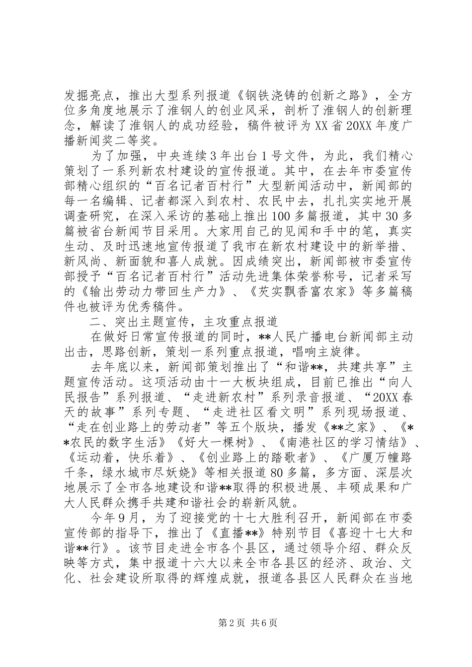 2024年广播电台新闻部事迹材料_第2页