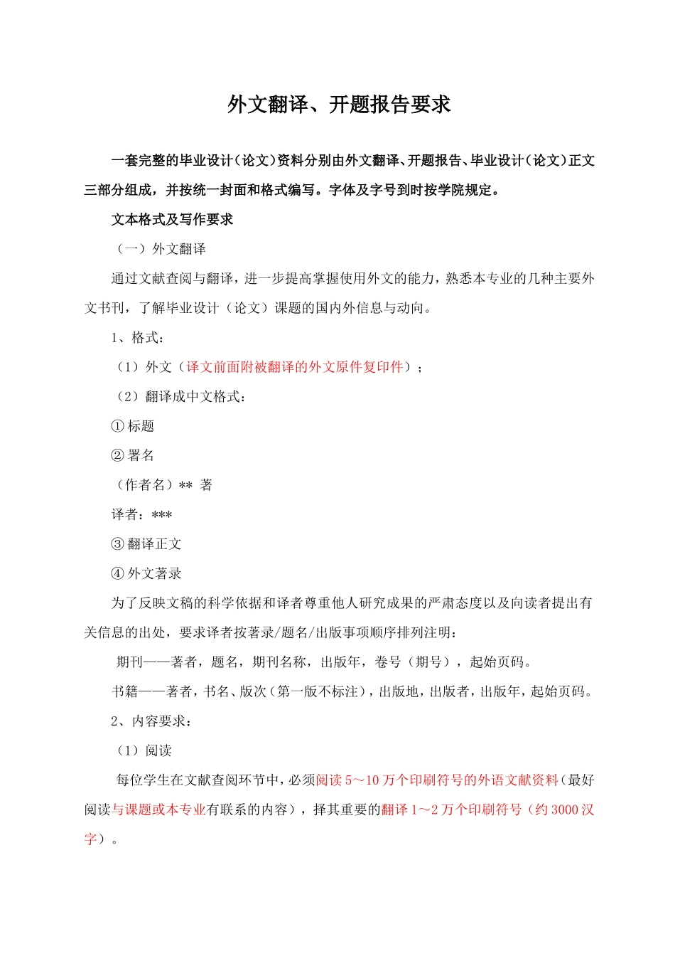 外文翻译开题报告要求及指导意见_第1页