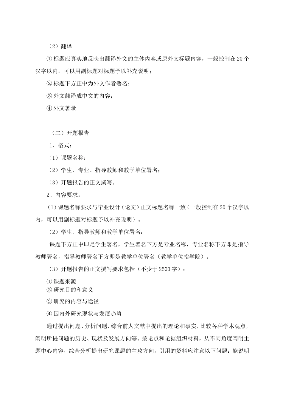 外文翻译开题报告要求及指导意见_第2页