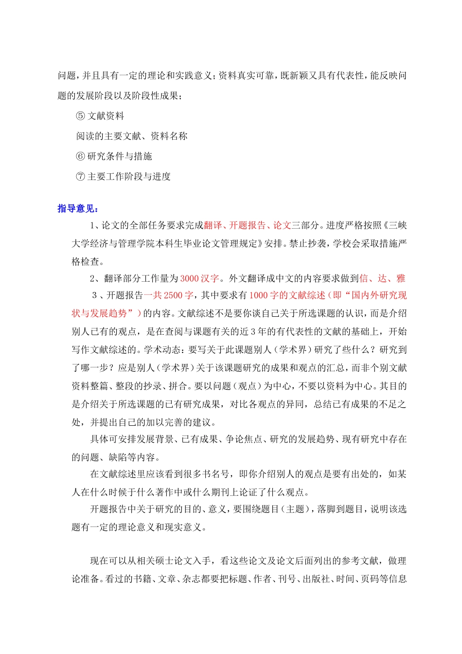 外文翻译开题报告要求及指导意见_第3页