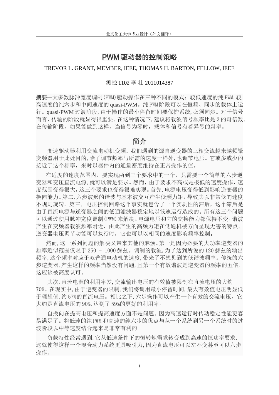 外文翻译-李壮_第1页