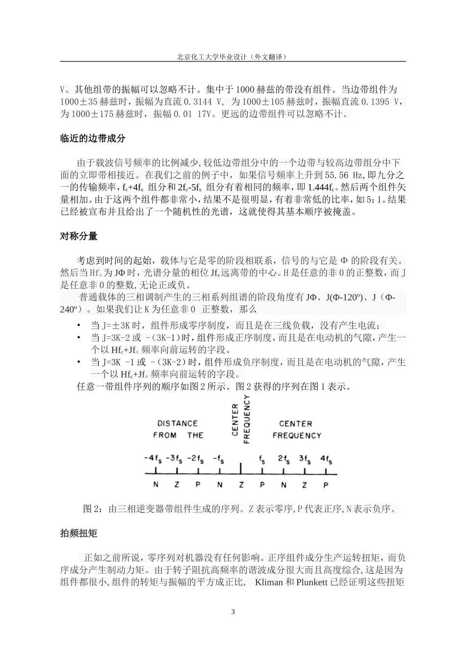 外文翻译-李壮_第3页