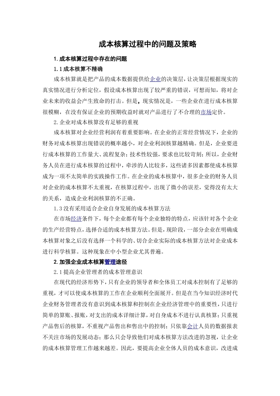 外文翻译两篇(成本核算)_第1页