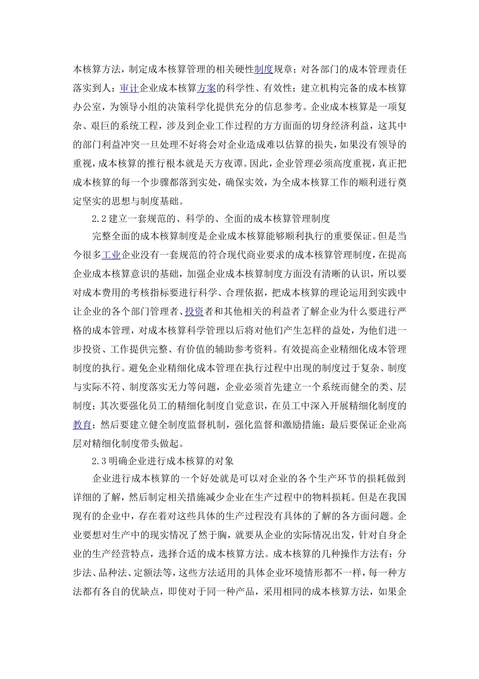 外文翻译两篇(成本核算)_第2页