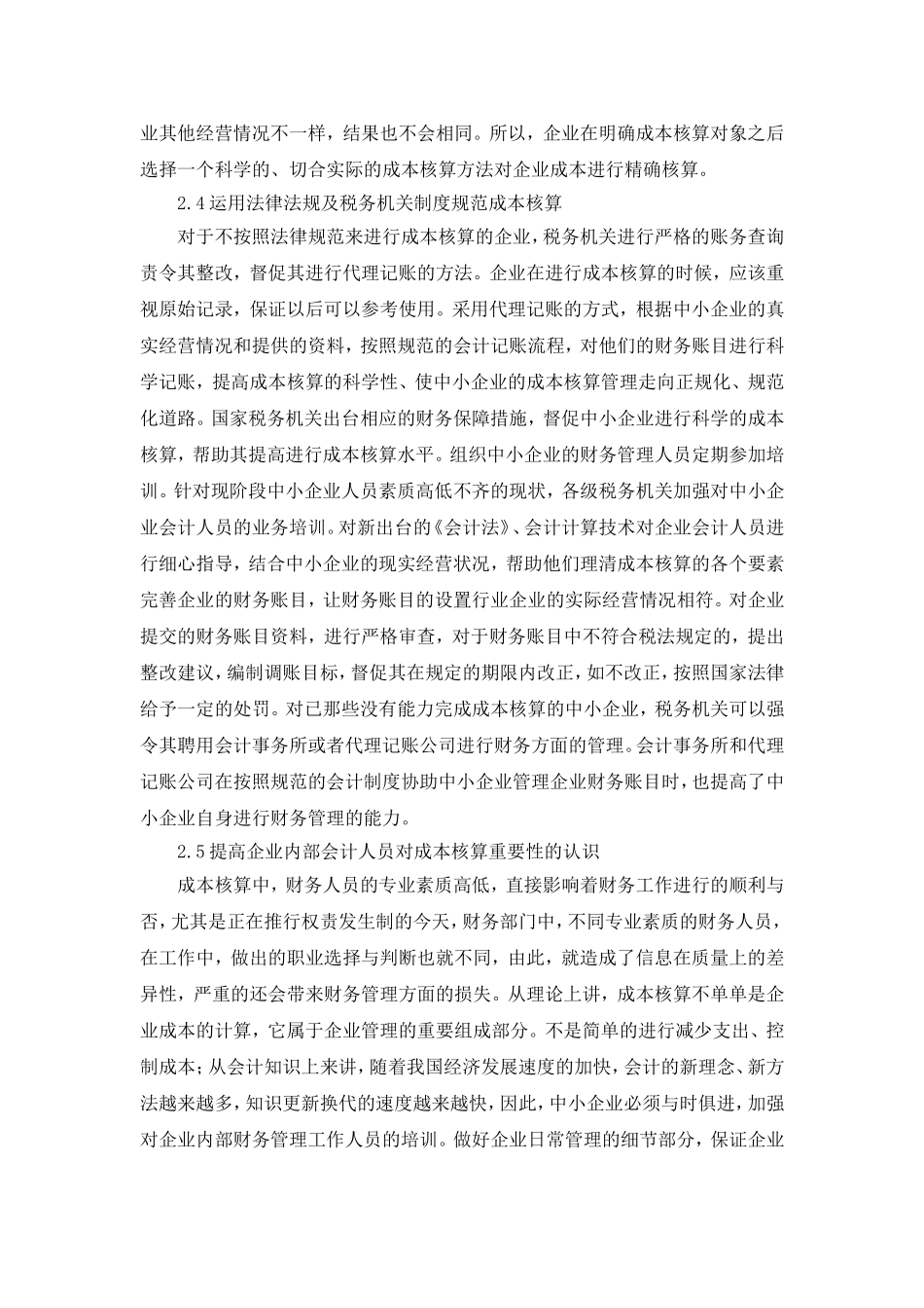 外文翻译两篇(成本核算)_第3页