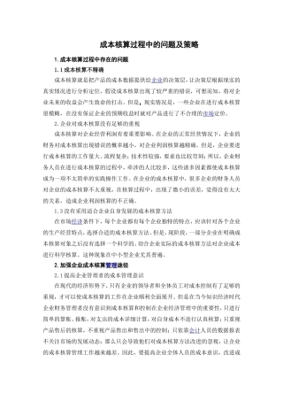 外文翻译两篇(成本核算)