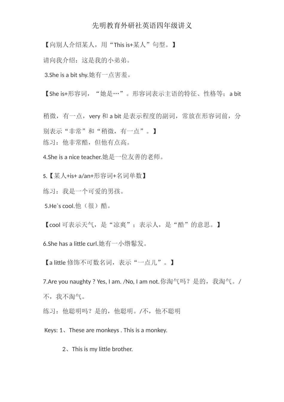 外研社四年级下册英语单词_第2页