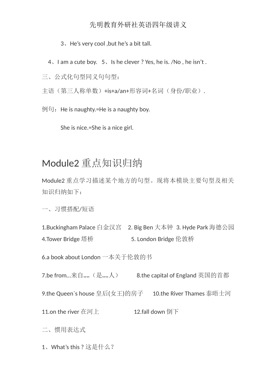 外研社四年级下册英语单词_第3页