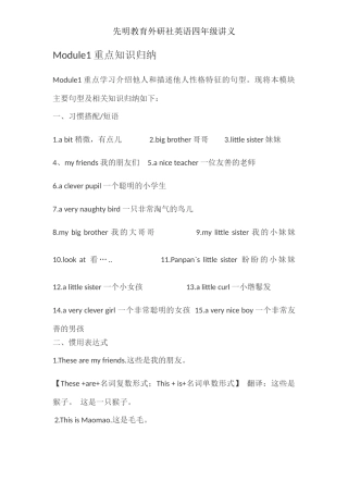 外研社四年级下册英语单词