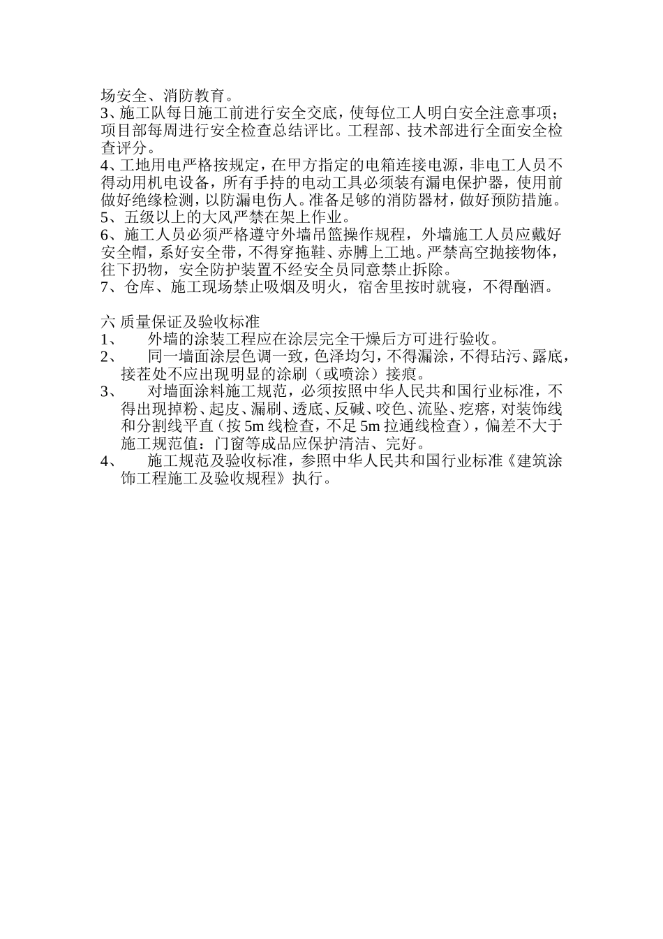 外墙翻新装饰工程施工方案_第3页