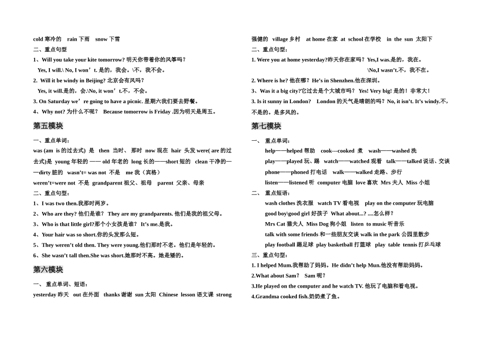 外研社四年级下册英语复习资料_第2页