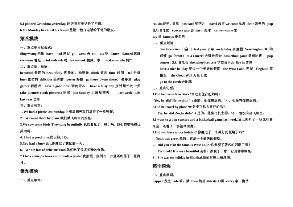 外研社四年级下册英语复习资料_第3页