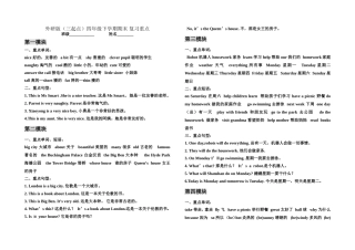 外研社四年级下册英语复习资料