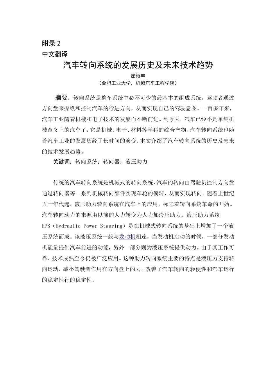 外文翻译--汽车转向系统的发展历史及未来技术趋势-精品_第1页