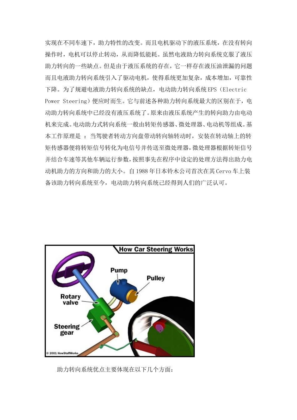 外文翻译--汽车转向系统的发展历史及未来技术趋势-精品_第3页