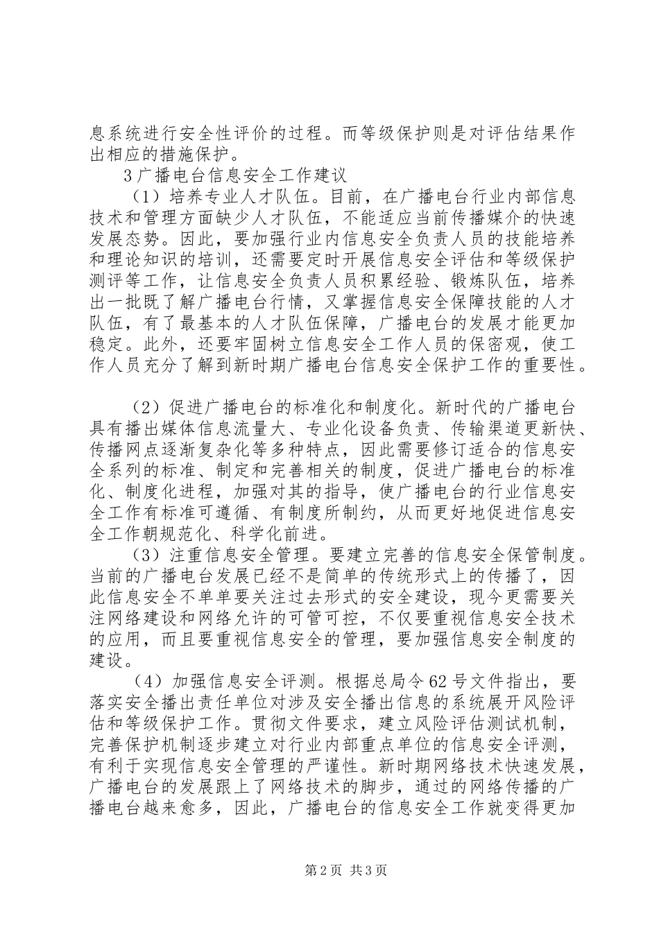 2024年广播电台信息安全工作改进建议_第2页