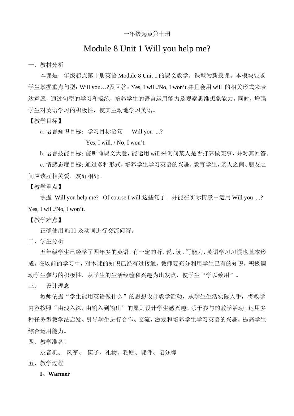 外研社五年级下册m8u1Will-you-help-me教学设计_第1页