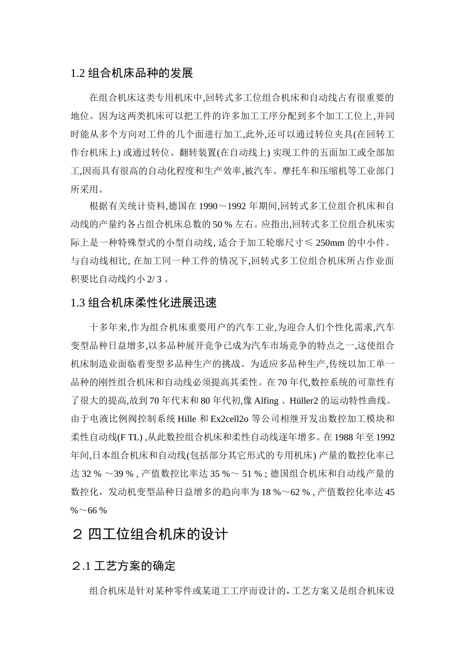 外文翻译--四工位组合机床的设计与研制_第2页