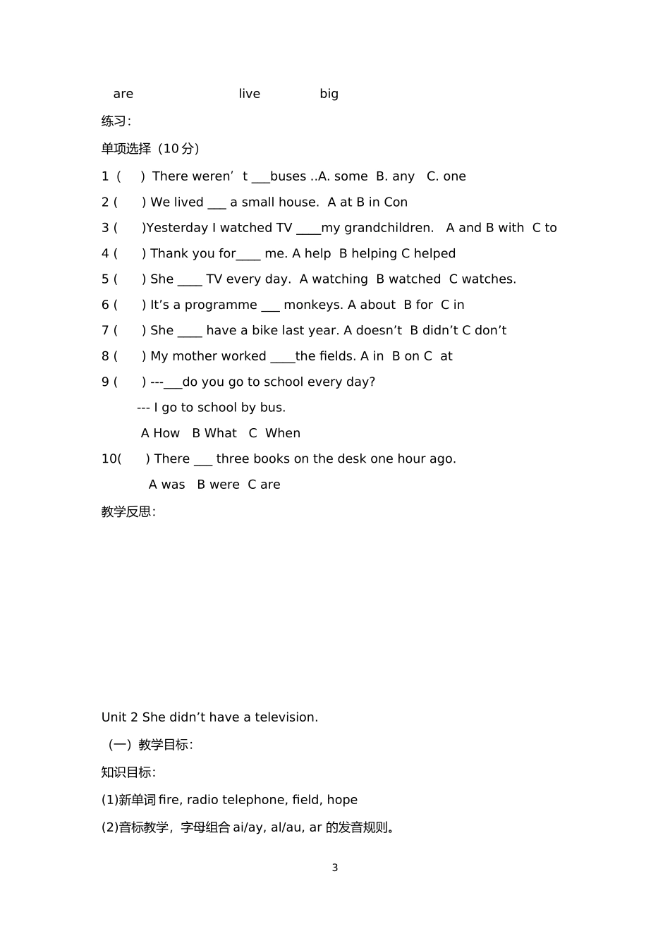 外研社五年级下册英语教案_第3页