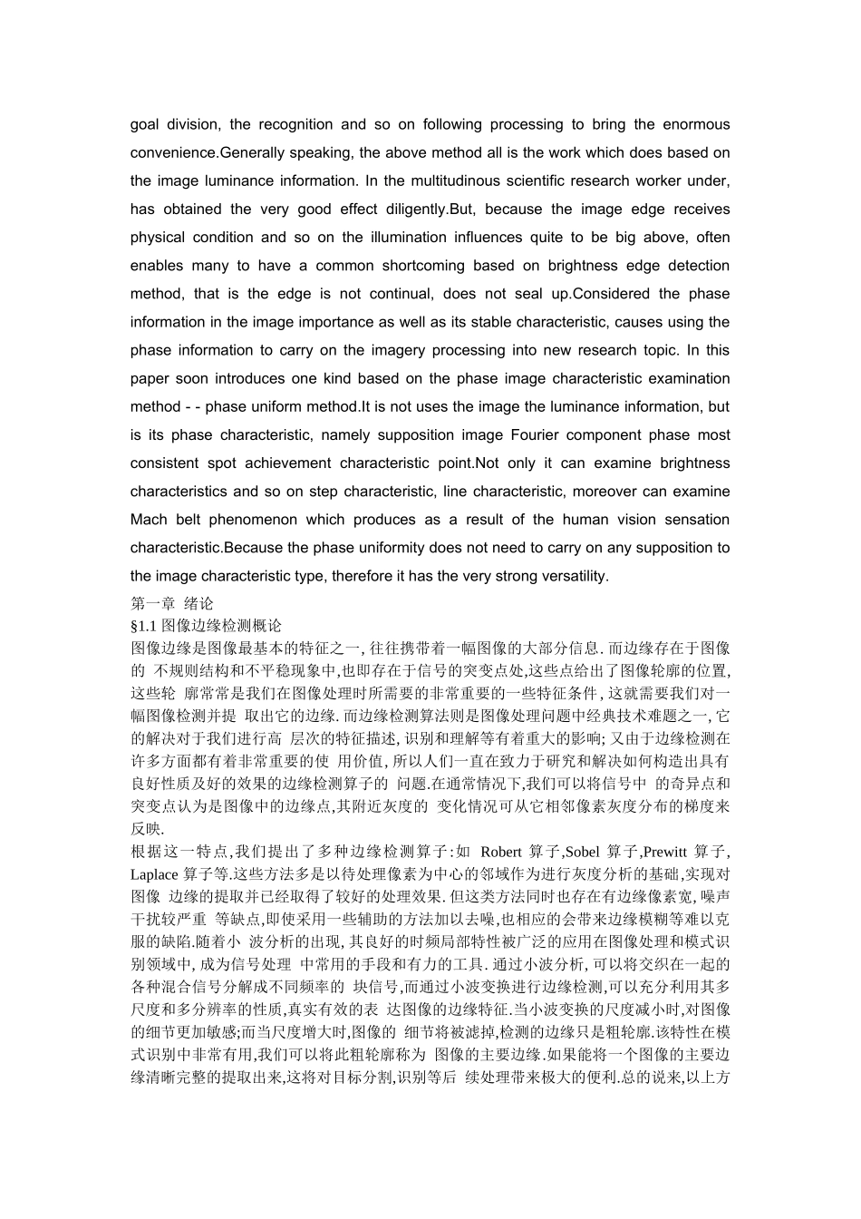 外文翻译---图像的边缘检测_第3页