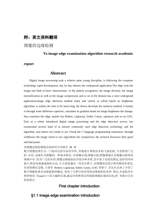 外文翻译---图像的边缘检测