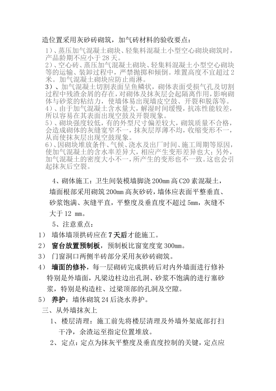 外墙防渗漏措施_第2页