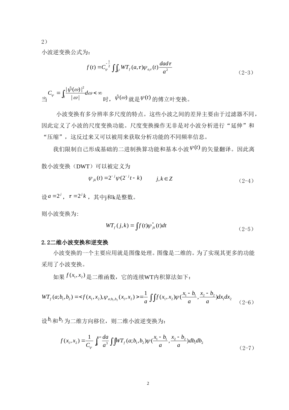 外文翻译-小波变换在医学图像中的应用_第3页