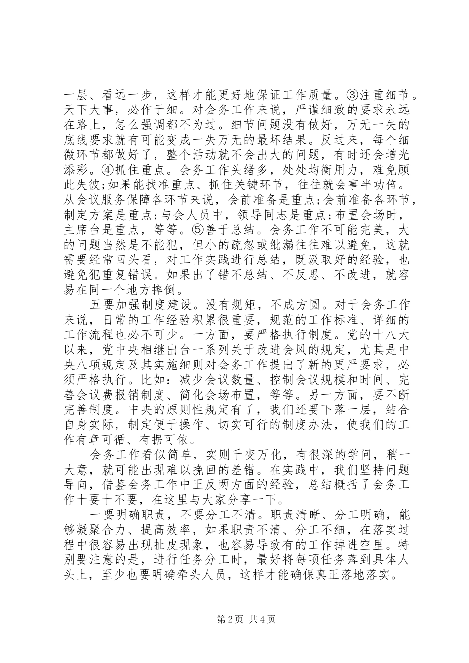2024年机关单位中如何做好会务工作_第2页