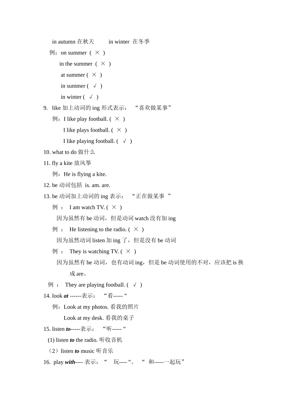 外研社-小学-二年级下册1-5模块知识点归纳总结_第2页