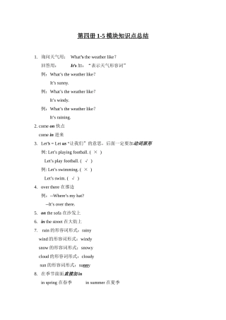 外研社-小学-二年级下册1-5模块知识点归纳总结