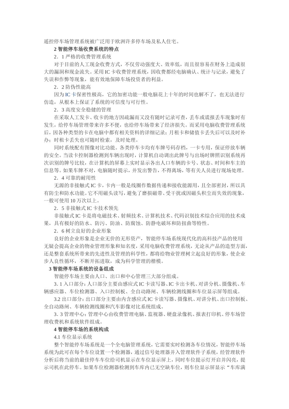 外文翻译--智能停车场管理系统-精品_第2页