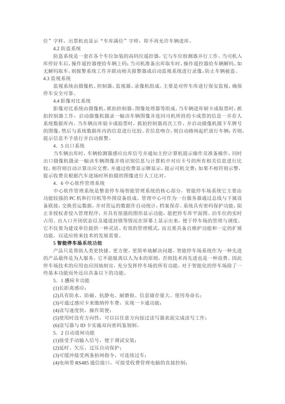 外文翻译--智能停车场管理系统-精品_第3页
