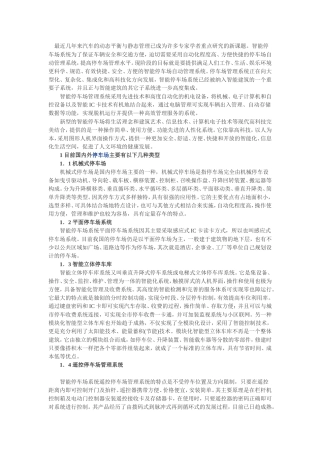 外文翻译--智能停车场管理系统-精品