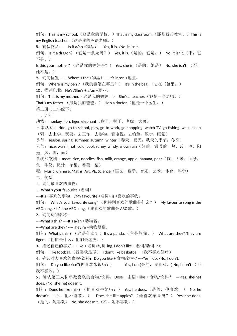 外研社小学三-六年级英语复习知识点梳理汇总--_第2页