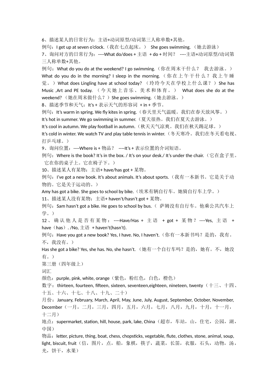 外研社小学三-六年级英语复习知识点梳理汇总--_第3页
