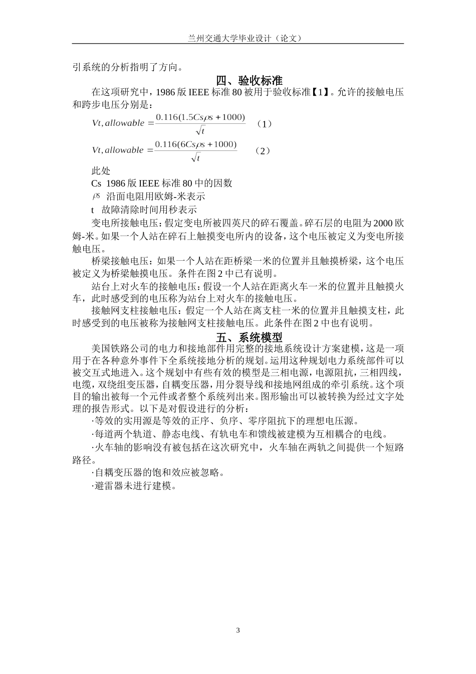 外文翻译中文最新_第3页