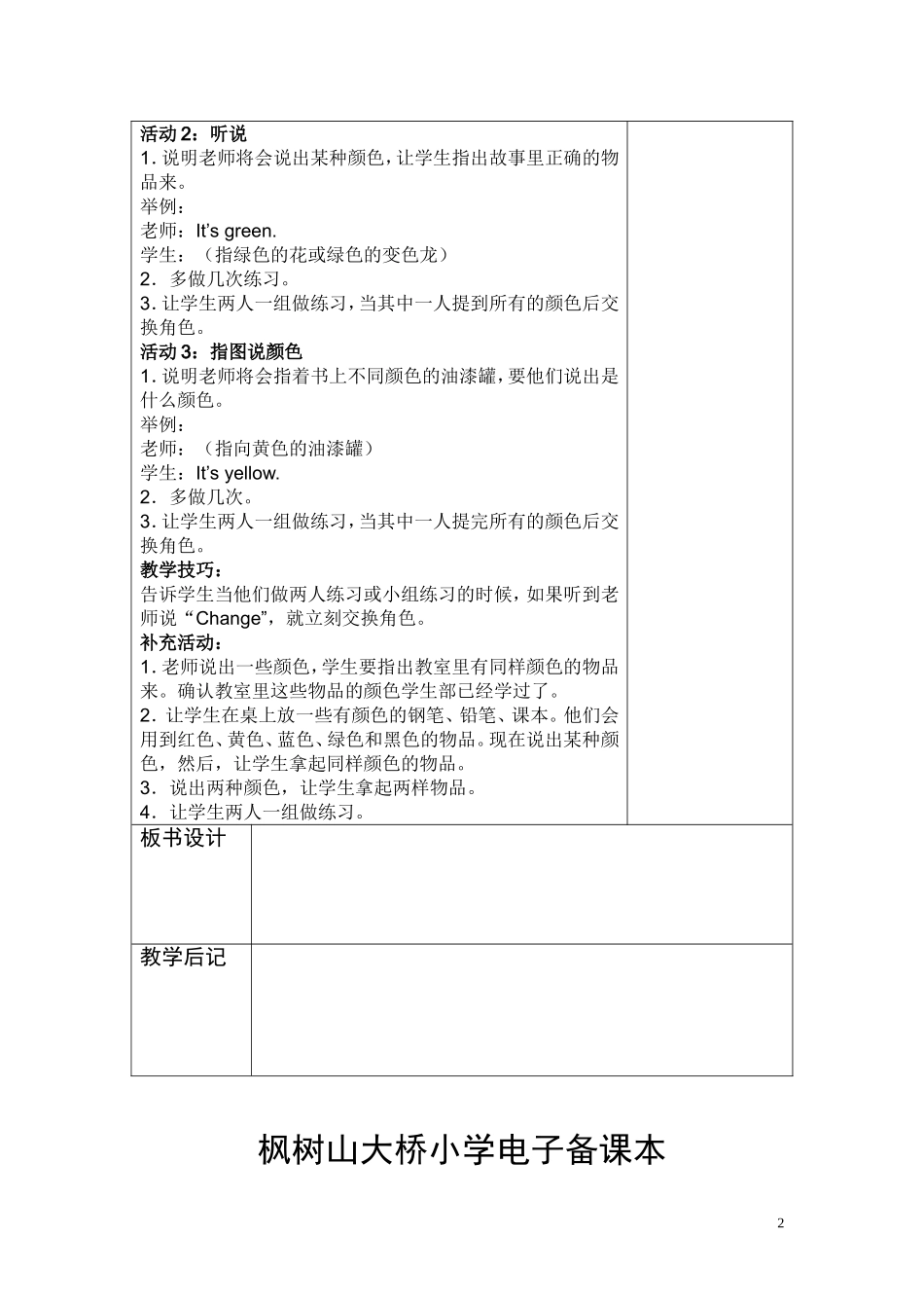 外研社小学三年级英语教案-2_第2页