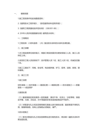外墙防水补漏施工方案