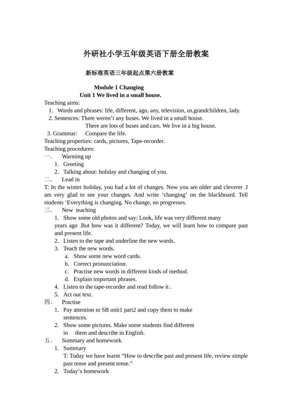 外研社小学五年级英语下册全册-教案_第1页