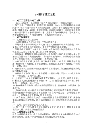 外墙防水工程施工方案