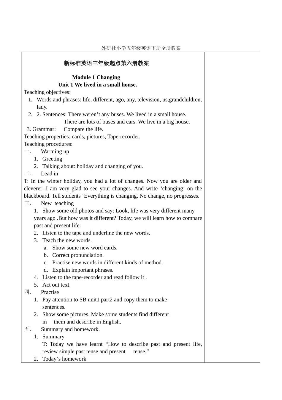 外研社小学五年级英语下册全册教案-整理_第1页